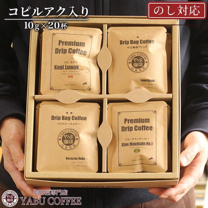 COFFEE GIFT | 珈琲豆専門店 やぶ珈琲