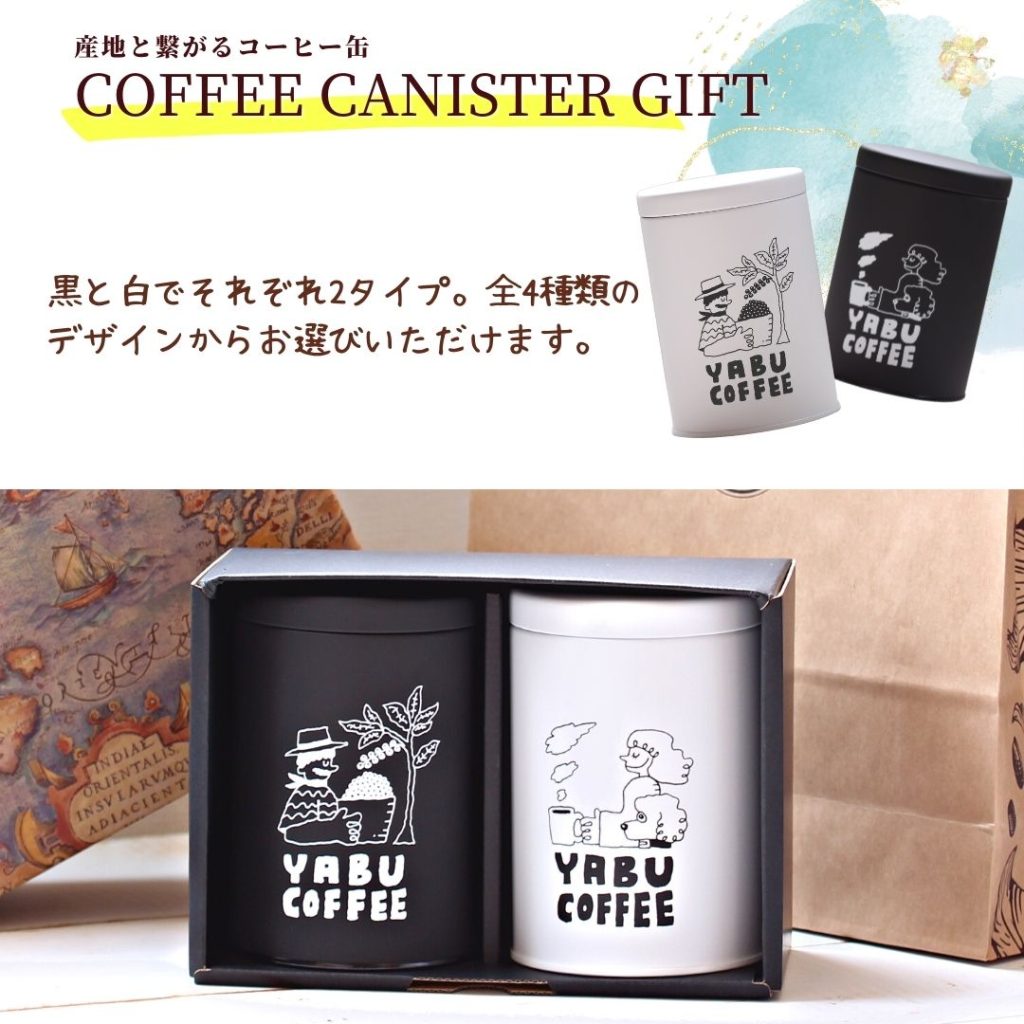 COFFEE GIFT | 珈琲豆専門店 やぶ珈琲